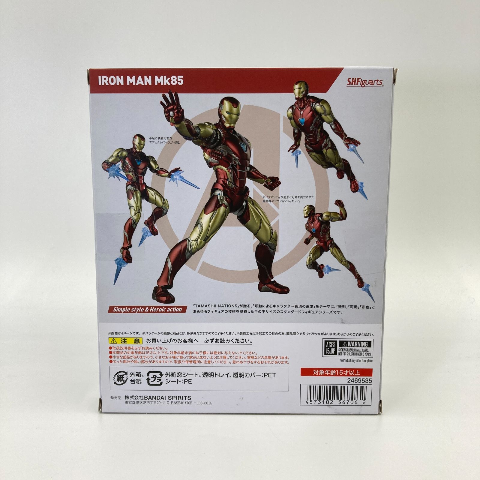 未開封】S.H.Figuarts アイアンマン マーク85 「アベンジャーズ/エンド 