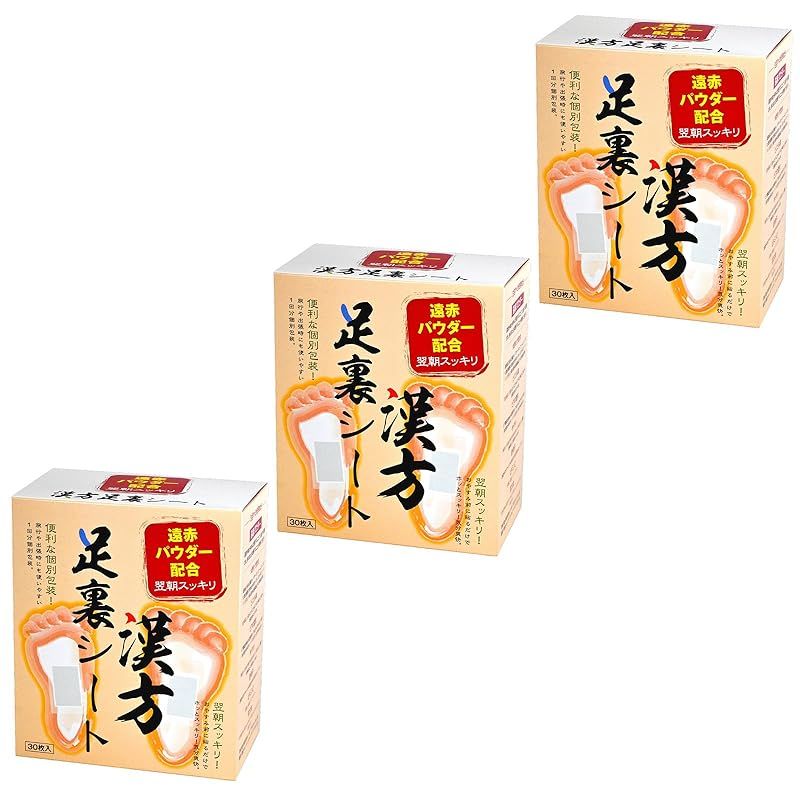 漢方足裏樹液シート 遠赤パウダー配合 30枚 15日分 8種類の健康成分 フットケア 足裏 足つぼ 健康 足裏樹液シート 樹液 フットケア 足ツボ 足リラックス 3箱セット