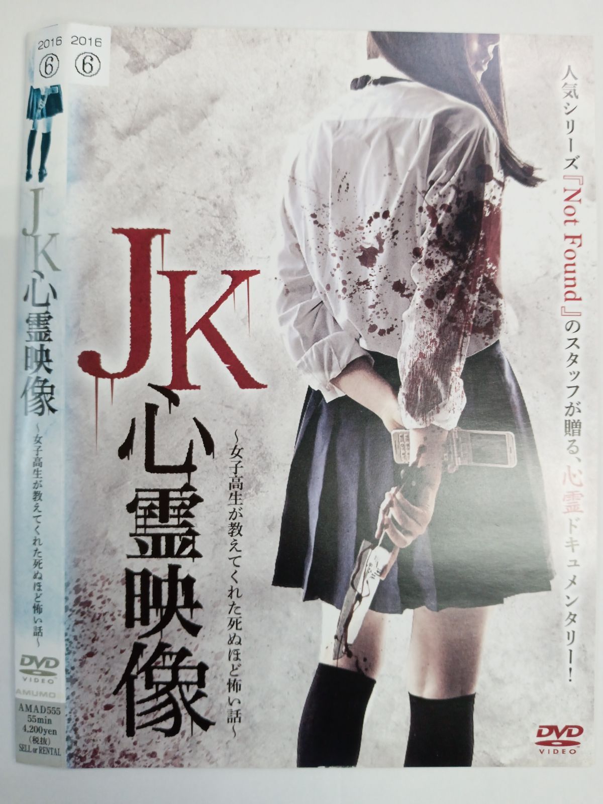JK心霊映像～女子高生が教えてくれた死ぬほど怖い話～ T-87