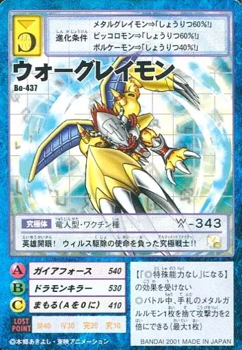 中古】旧デジモンカードゲーム Bo-437：ウォーグレイモン - メルカリ