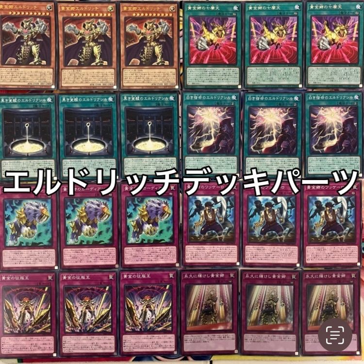 エルドリッチ デッキパーツ 遊戯王