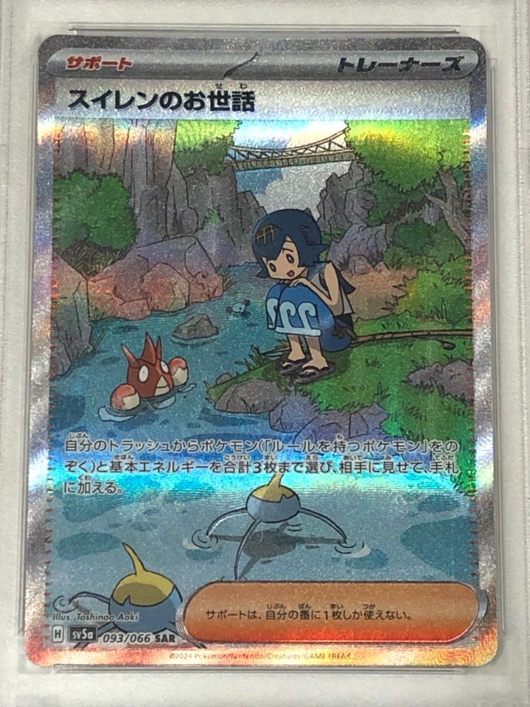 39. 【PSA10】スイレンのお世話 SAR 093/066 SV5a ポケモンカード