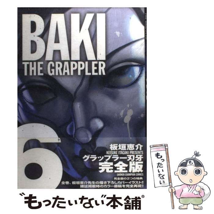 中古】 グラップラー刃牙 完全版 6 (Shonen champion comics