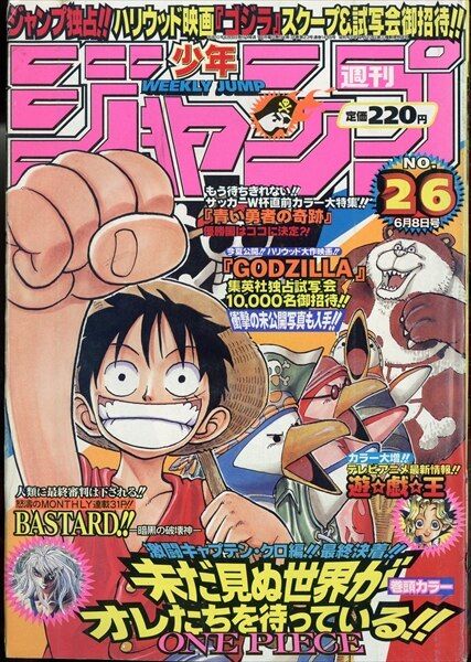 集英社 1998年(平成10年)の漫画雑誌 週刊少年ジャンプ 1998年(平成10年)26 9826
