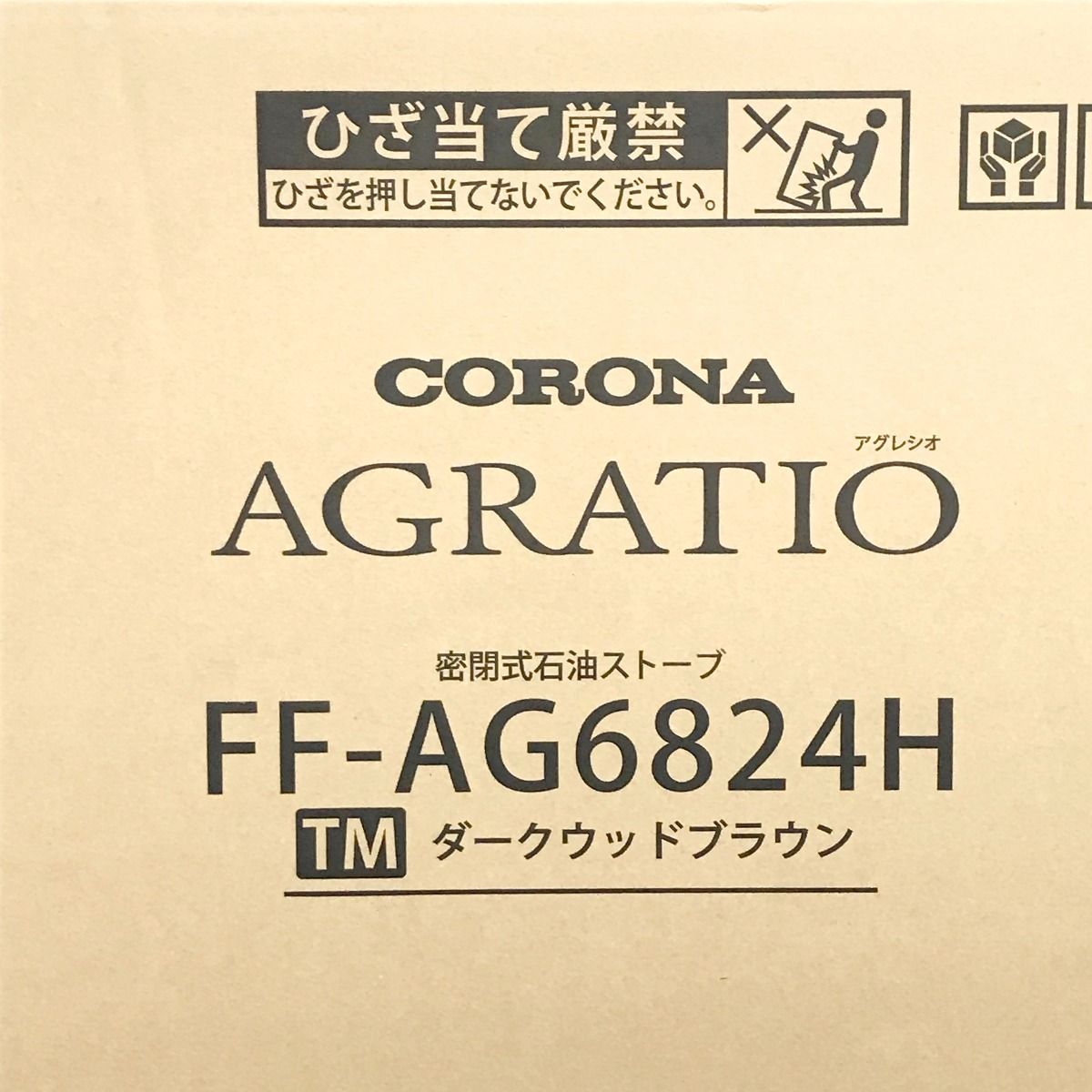 CORONA コロナ アグレシオ 寒冷地用大型 FF式輻射 密閉式石油ストーブ FF-AG6824H TM ダークウッドブラウン 2024モデル -  メルカリ