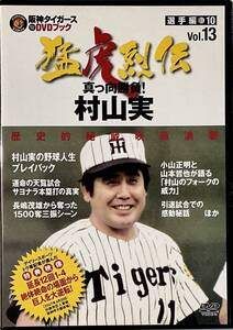 アレ記念！阪神タイガース オリジナルDVDブック ①～㊿ 阪神タイガースDVDブック猛虎烈伝｜定期購読 - 雑誌のFujisan