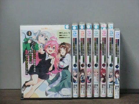 Sランク冒険者である俺の娘たちは重度のファザコンでした 1-8巻セット 中古コミック 3c-0932