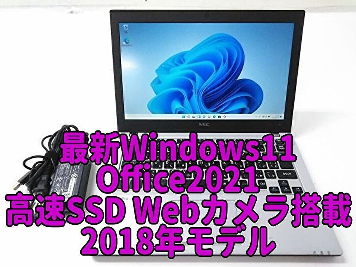 卸直営 Windows11 ノートパソコン WEBカメラ オフィス付き 2018年