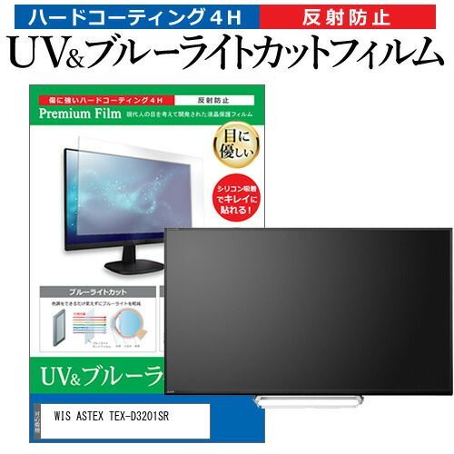 液晶テレビ TEX-D3201SR | 32インチ WIS DVDプレーヤー内蔵 32型 ASTEX