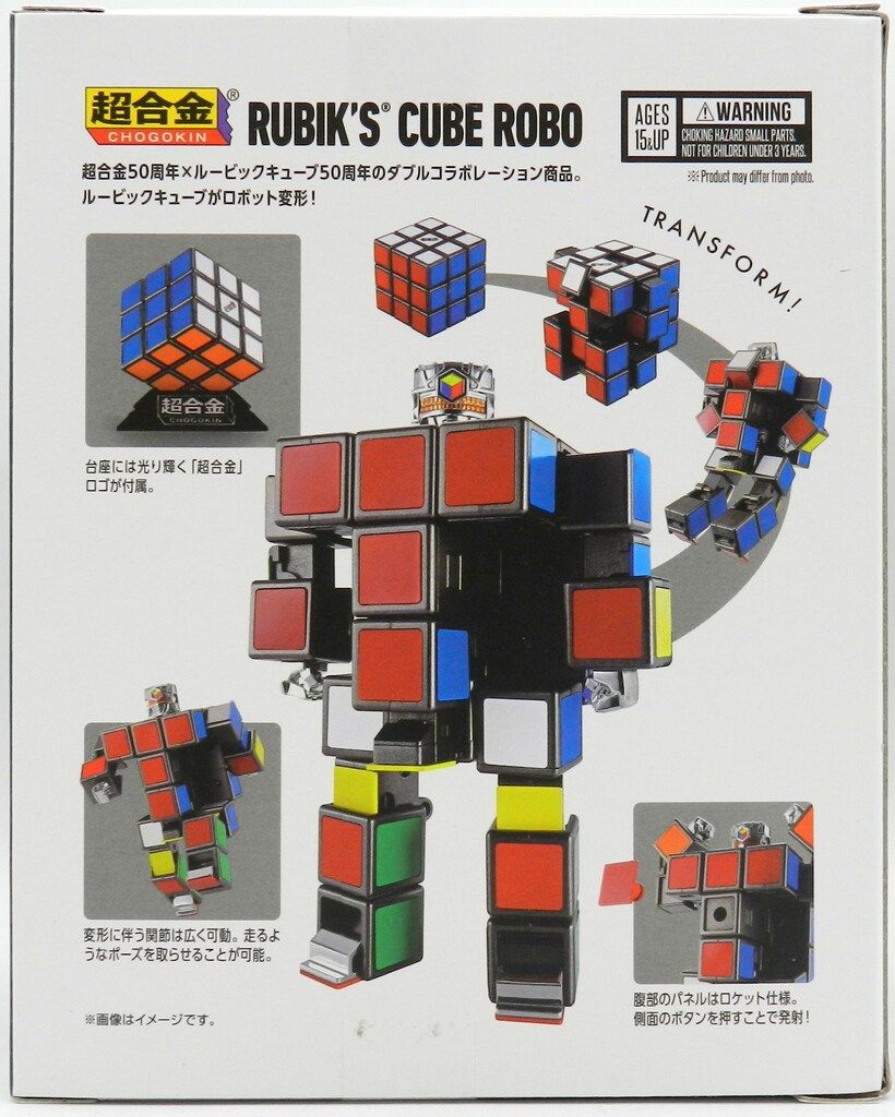 BANDAI 超合金 ルービックキューブ 50周年 コラボ 魂ネーション