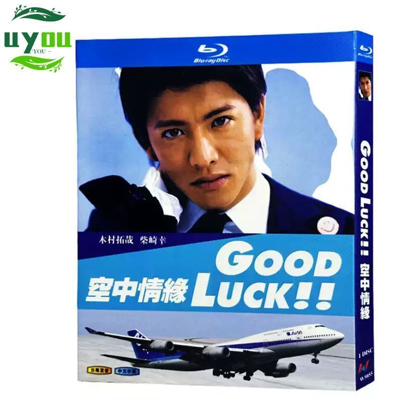Amazon.co.jp: GOOD LUCK!!(2) [DVD] : 木村拓哉, 堤真一, 柴咲