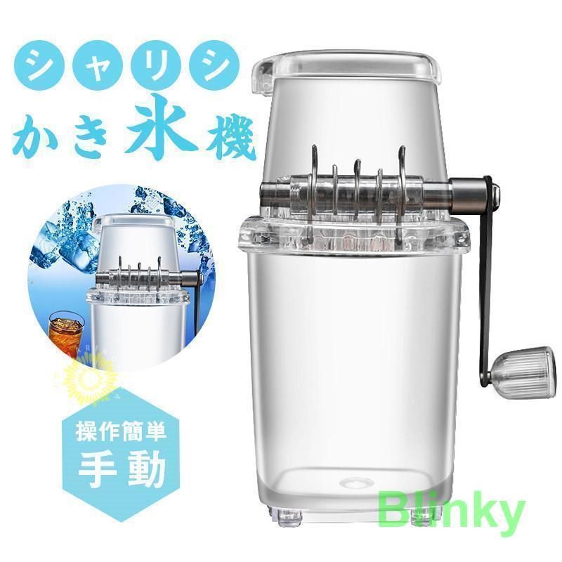 かき氷機 手動 かき氷器 アイスクラッシャー 砕氷機 コンパクト