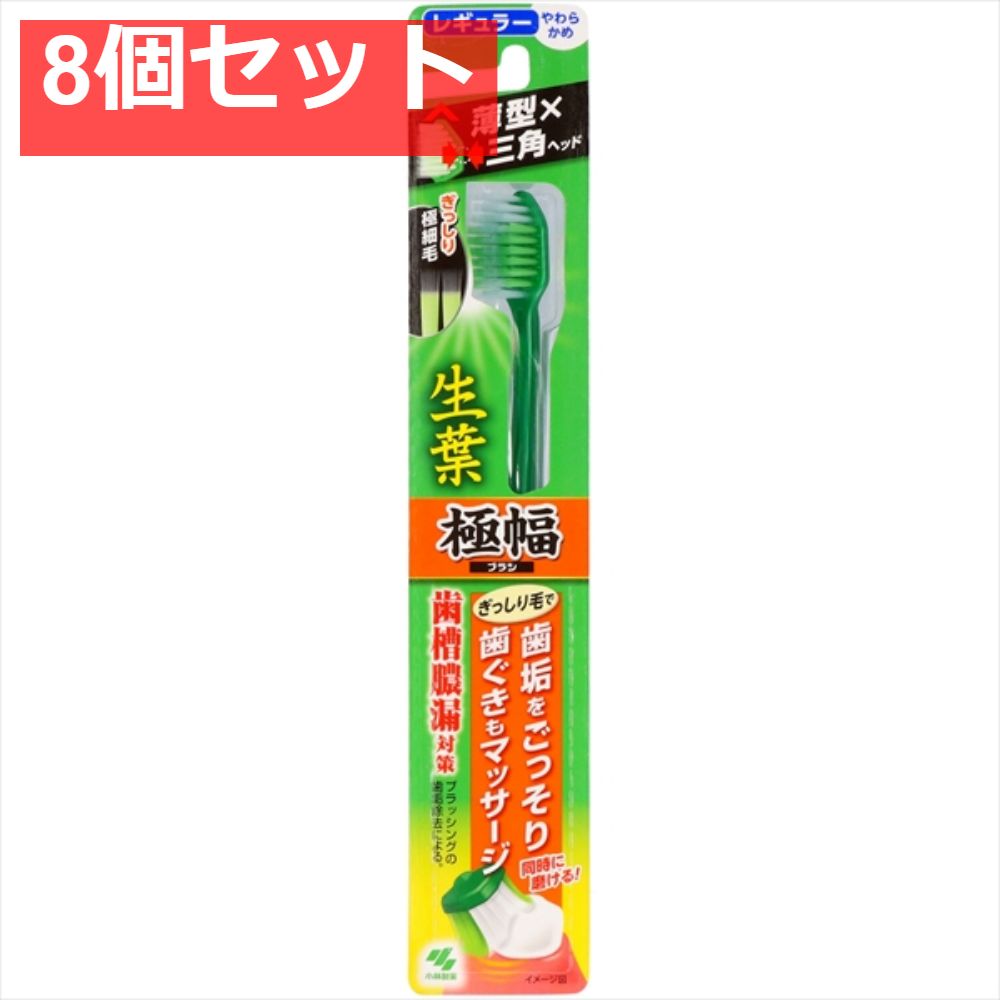 生葉極幅ブラシ やわらかめ 8個セット まとめ売り