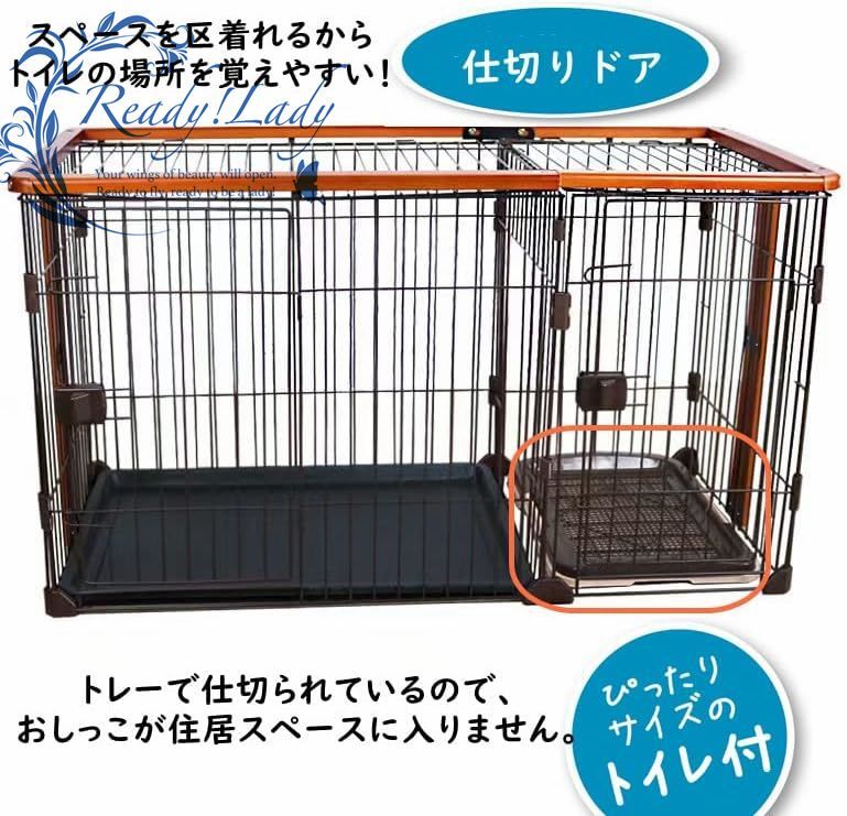 わんこ向けトイレ付きケージ ツールームサークル 屋根面付 ツードア インテリアケージ 146×68×71cm - メルカリ