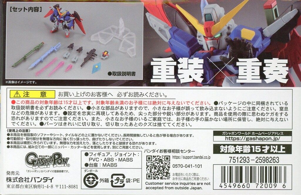 デスティニーガンダム