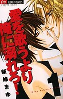 愛を歌うより俺に溺れろ! ・愛俺　全巻セット　CD4枚セット Amazon.co.jp: 愛を歌うより俺に溺れろ! 初回限定生産版 [DVD