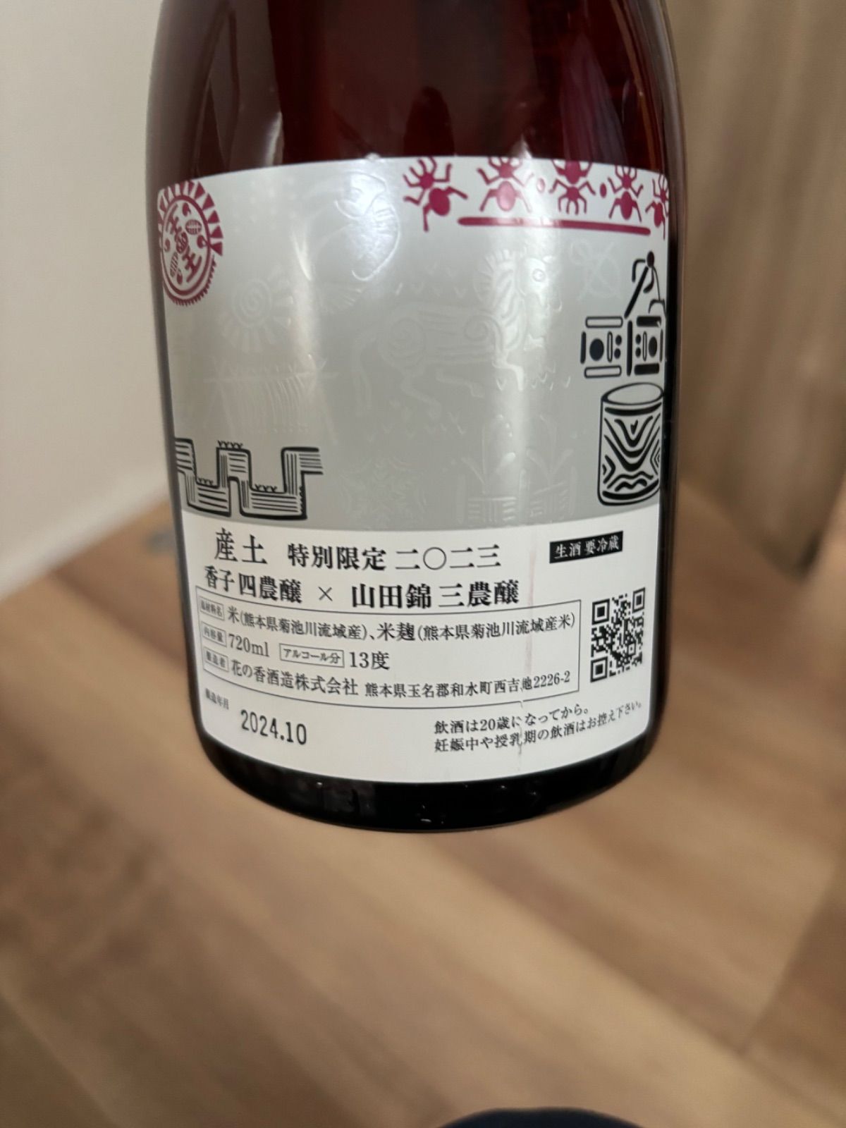 花の香酒造 花の香 雪花 産土 山田錦 二農釀 飲み比べ