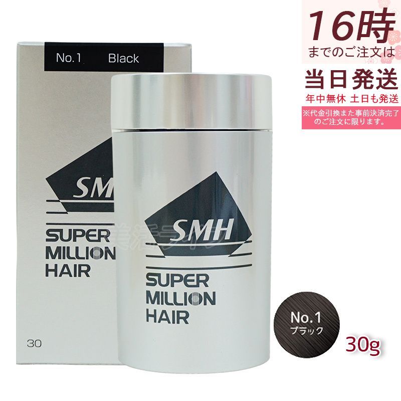 スーパー ミリオンヘアー 30g No.1 ブラック ルアン 薄毛隠し 白髪隠し 男性用 女性用 薄毛 白髪 頭皮 分け目 生え際 つむじ を 粉 で 隠す パウダー ルアン 正規品 送料無料