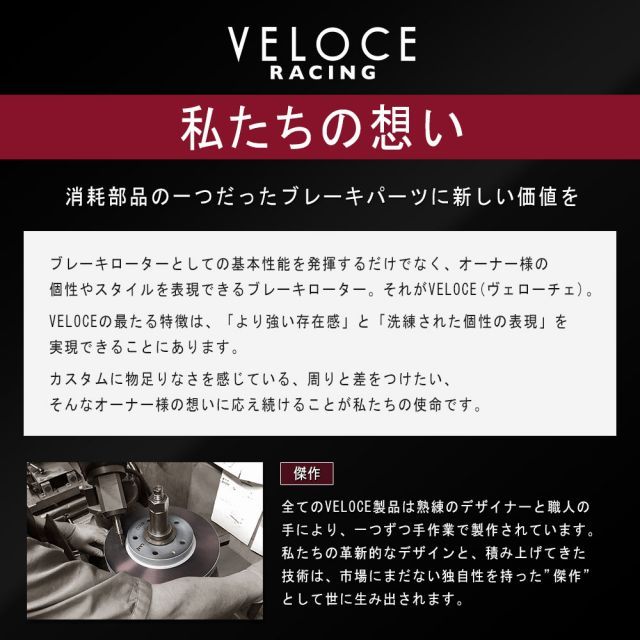 RACING VELOCE ヴェローチェレーシング ブレーキローター 車 S6 veloce