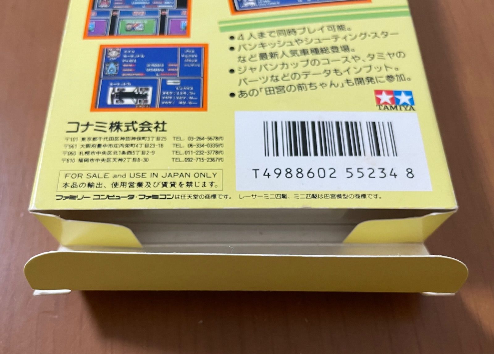 レーサーミニ四駆 ジャパンカップ