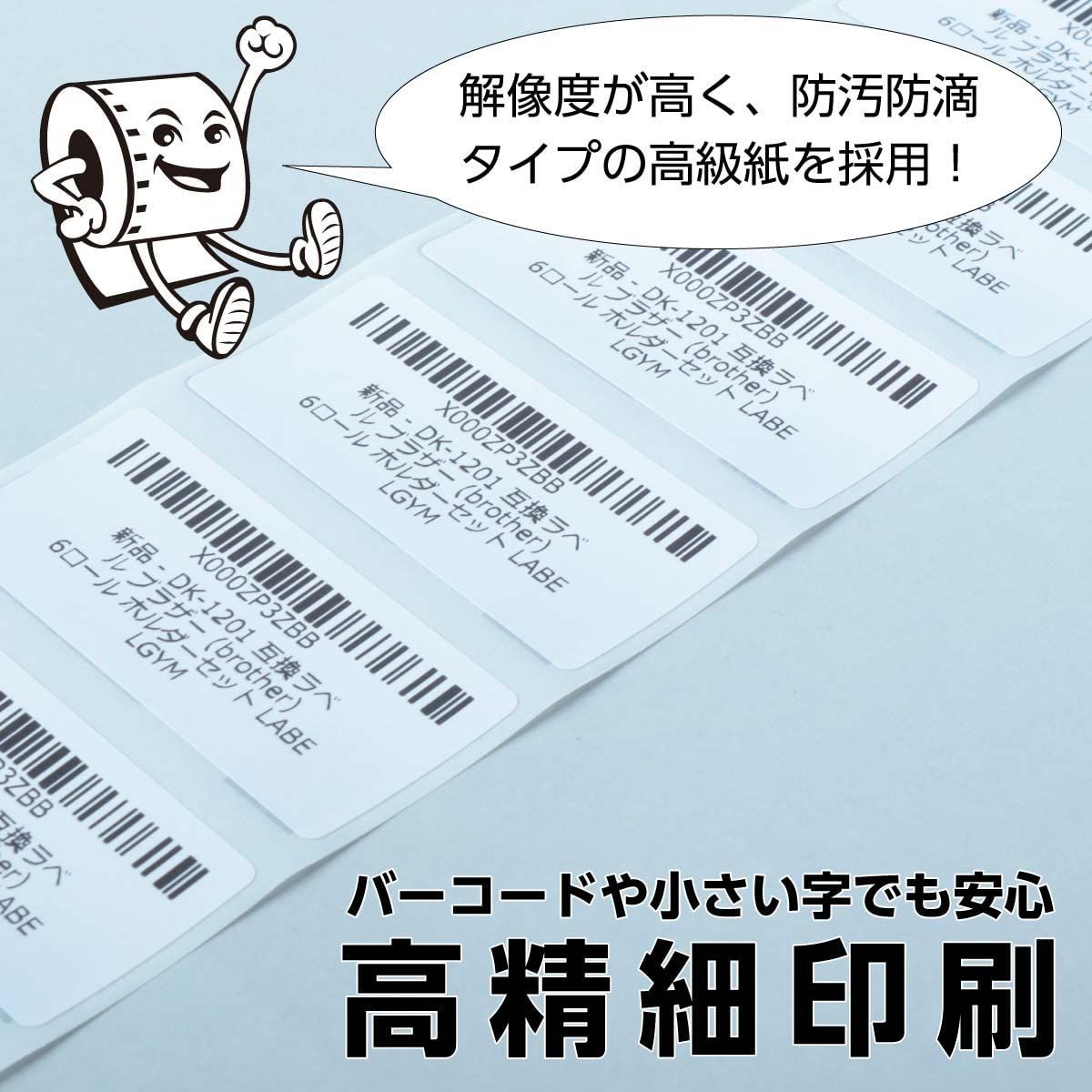DK-2210 互換ラベル