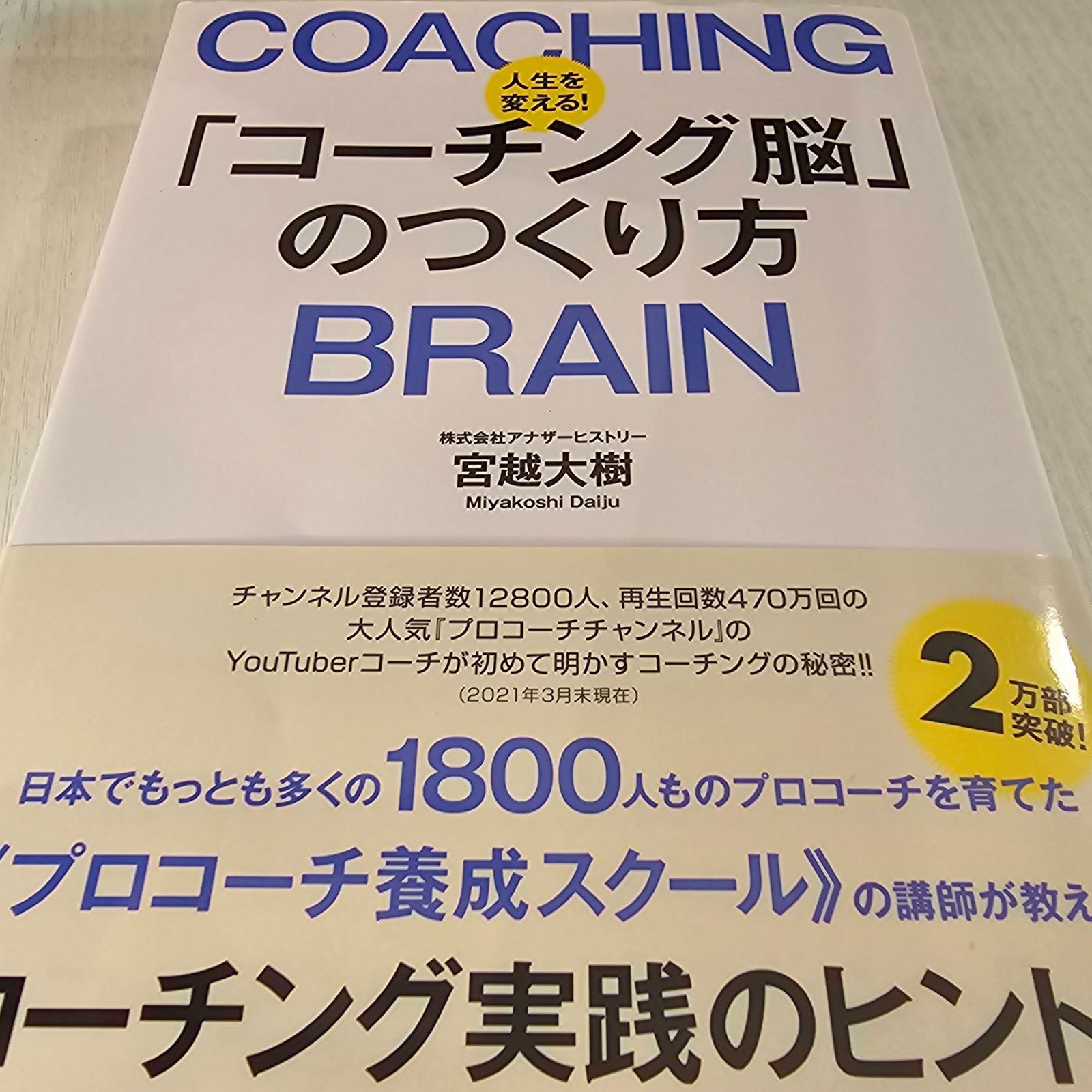 人生を変える!「コーチング脳」のつくり方 - メルカリ