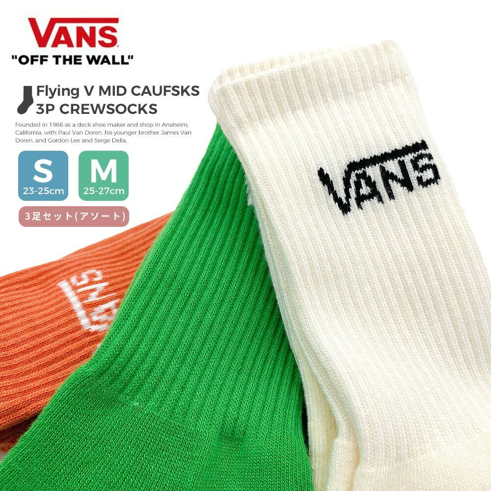 VANS ハイソックス 3足セット - レッグウェア