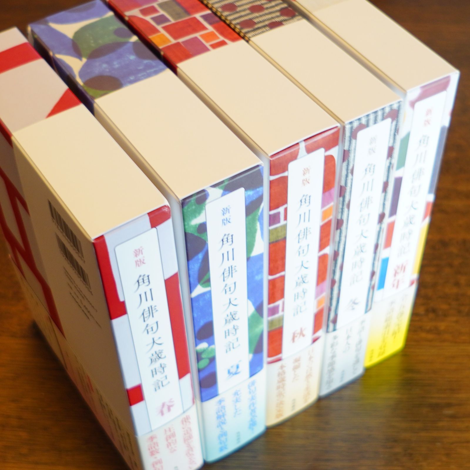 初版・帯付き 5冊セット 新版 角川俳句大歳時記 春 夏 秋 冬 新年 初版・帯付き 5冊セット 新版 角川俳句大歳時記 春 夏 秋 冬 新年