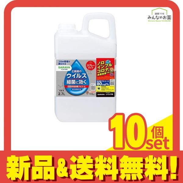 サラヤ ハンドラボ 手指消毒スプレーVH 詰め替え用 2700mL 10個セット
