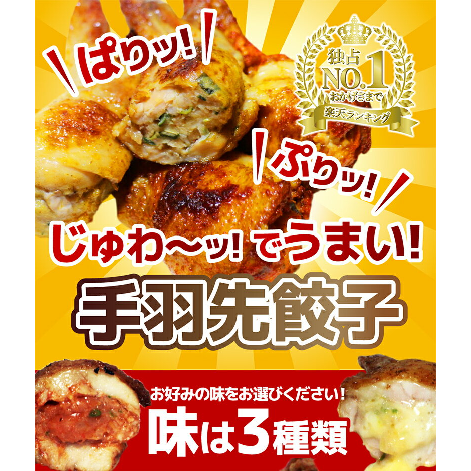 冷凍 手羽先餃子 30本 3種セット 餃子味・チーズ味・明太味 お肉 ギフト-4