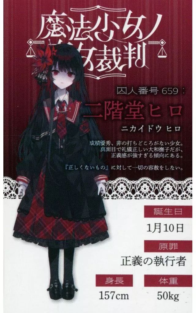 魔法少女ノ魔女裁判 まのさば 二階堂ヒロ 中国 チェキ風カード フォト