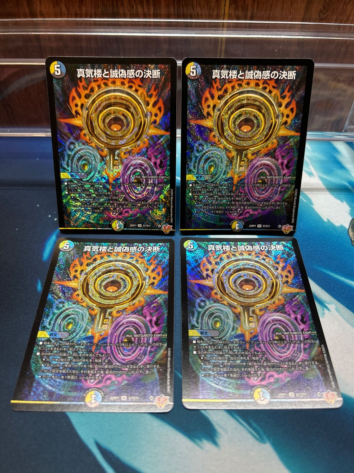 真気楼と誠偽感の決断 パーフェクトペテンシー 4枚セット B98746283