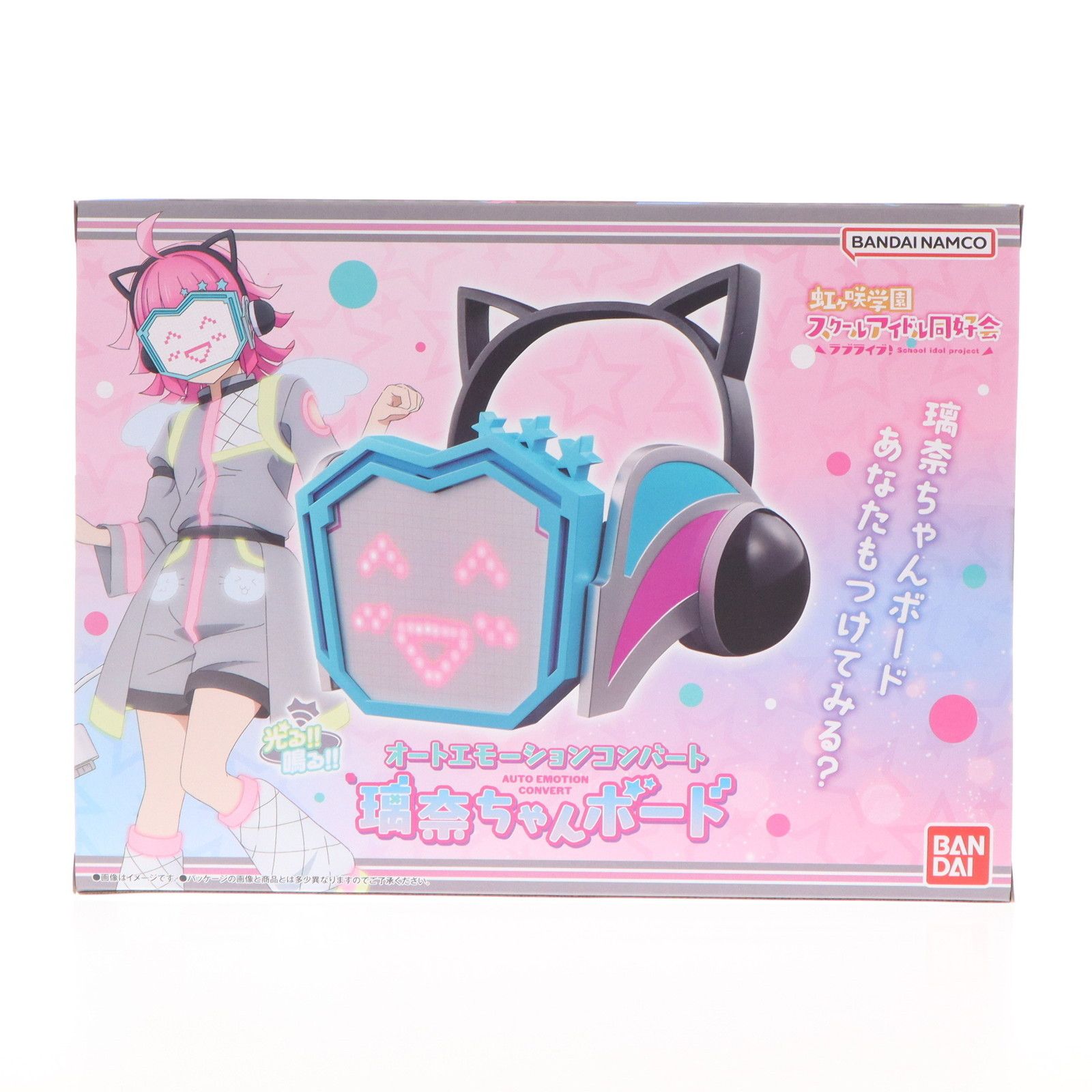 プレミアムバンダイ限定 オートエモーションコンバート璃奈