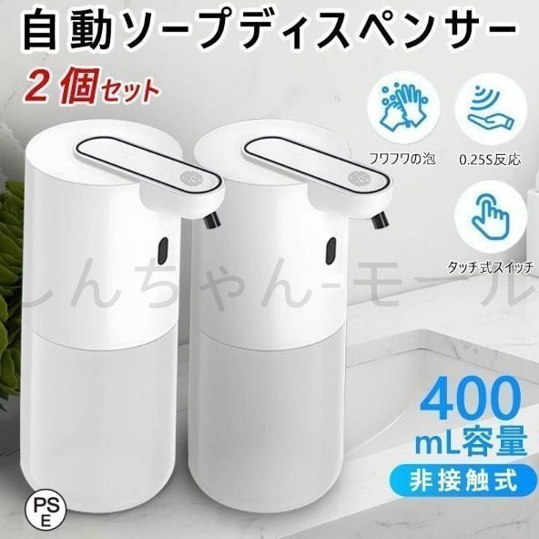 泡ディスペンサー　泡ハンドディスペンサー　オートソープディスペンサー　2本セット 17333013465521.jpg