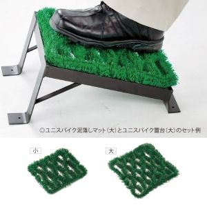 【新品・2営業日で発送】山崎産業 ユニスパイク泥落し 大 F-24-2【843-1892】