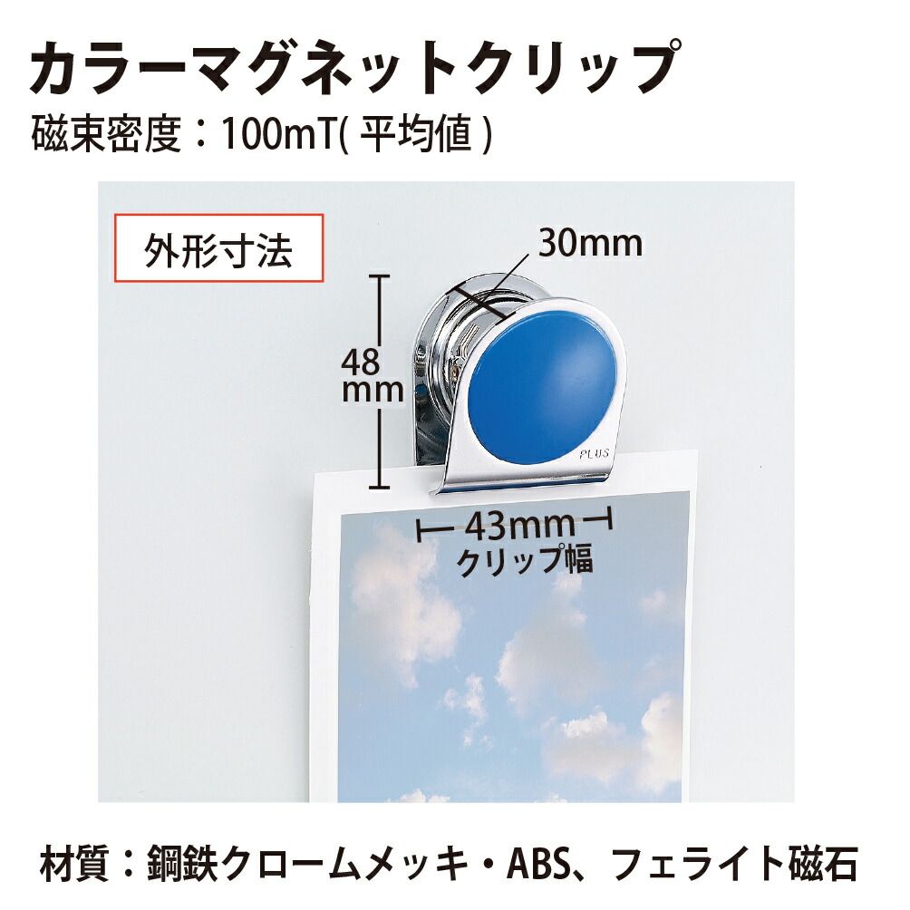 プラス マグネットクリップ