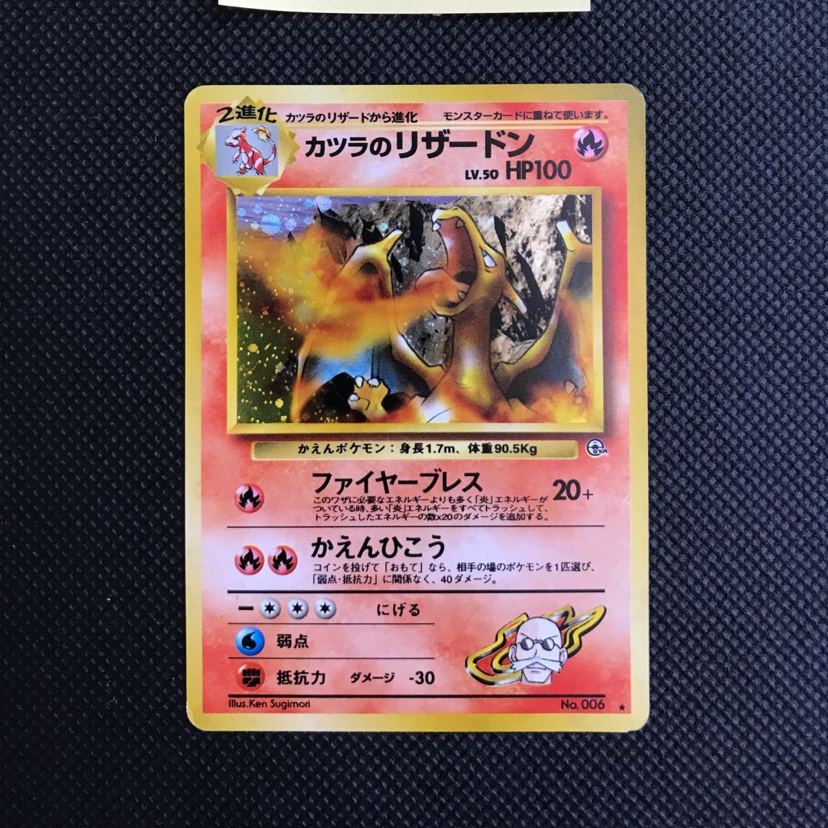 ポケモンカード カツラのリザードン 闇からの挑戦 旧裏 特価 うずまき