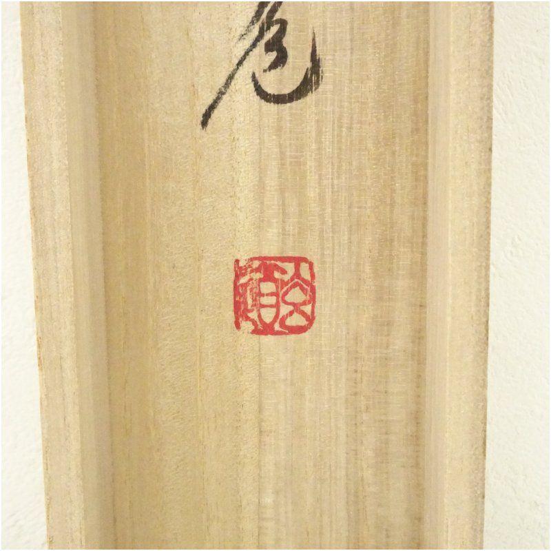 前大徳 須賀玄道筆 「一輪霜鏡照」寒椿に小禽画賛 肉筆紙本掛軸（共箱