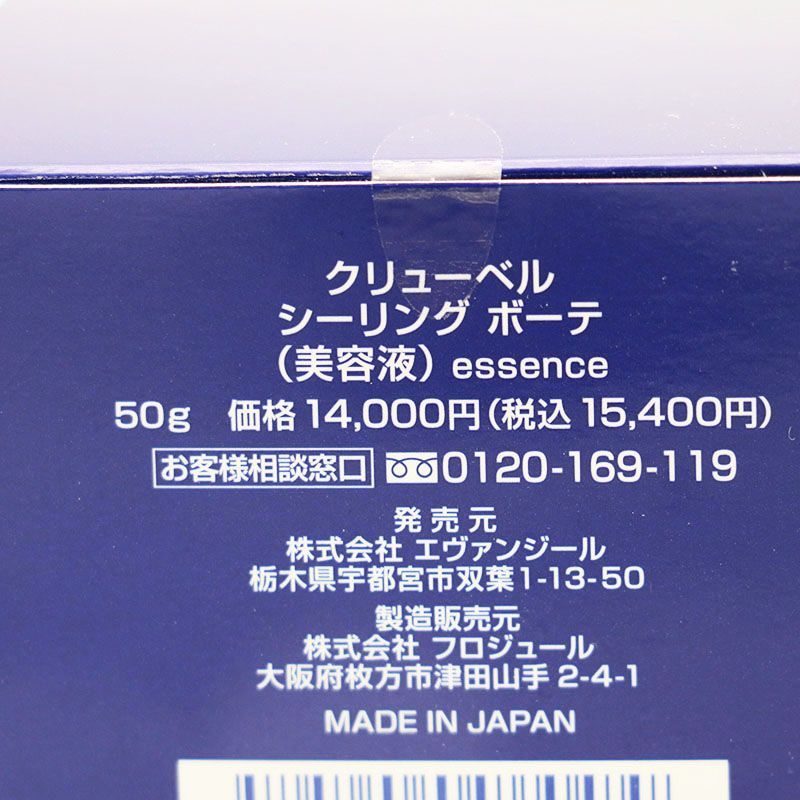 新品未開封 クリューベル シーリングボーテ(美容液) 50g 2個セット CR6 