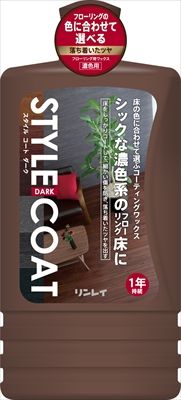 まとめ買い-12点セット スタイルコート ダーク １Ｌ リンレイ 床用洗剤