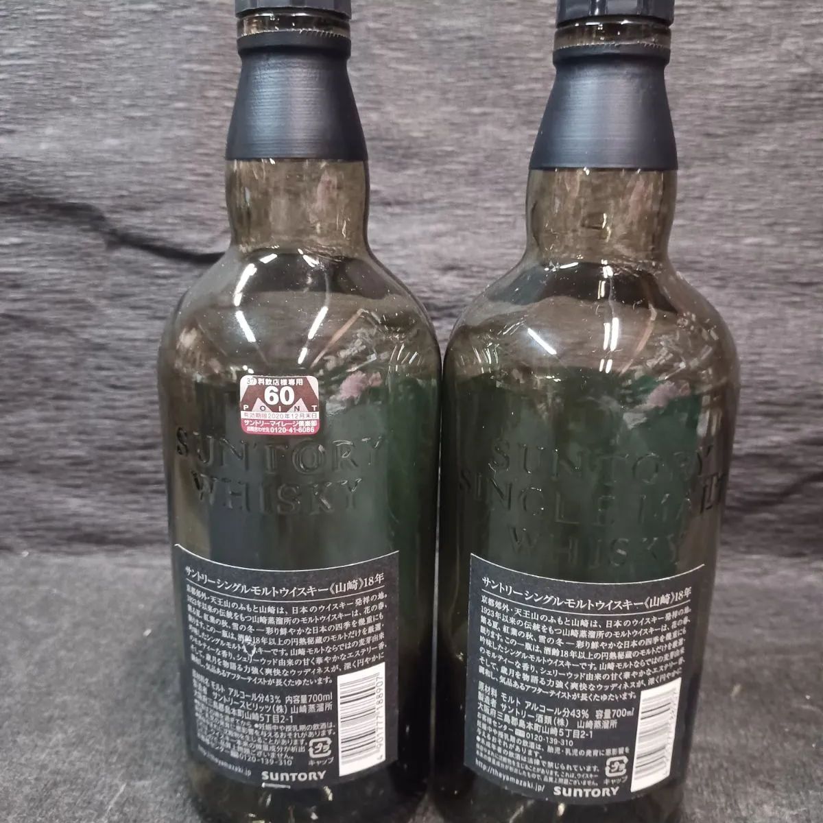 山崎18年【空瓶】2本 『サントリー・響・白州』『アンティーク