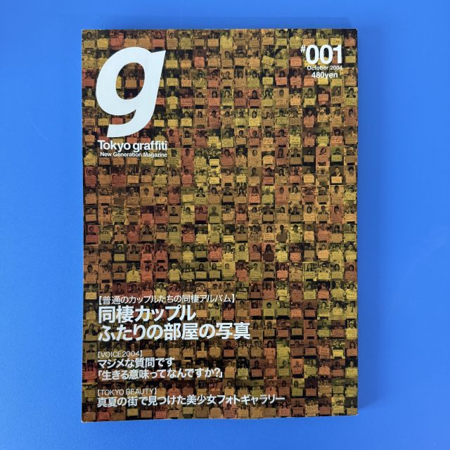 東京グラフィティ 2004 ー 10 Tokyo Graffiti ビンテージマガジン スナップショット