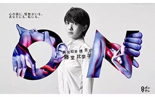 DVD ON 異常犯罪捜査官 藤堂比奈子 ディレクターズ・カット版 DVD-BOX