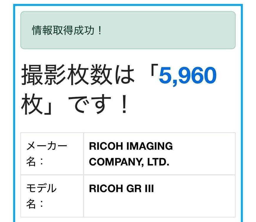 ☆美品☆RICOH GR Ⅲ ショット数 5960回 - メルカリ