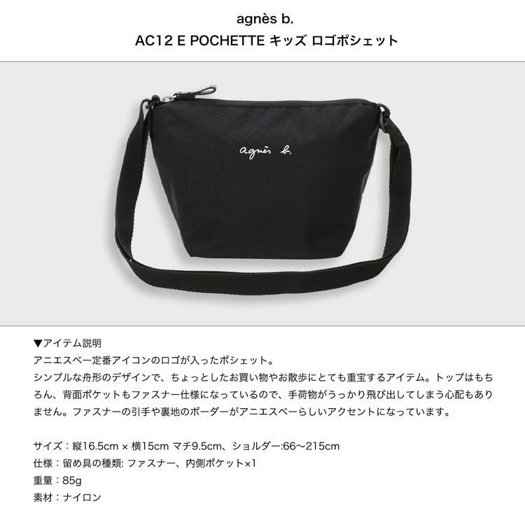 アニエスベー agnesb サコッシュ バッグ カバン GL11 E POCHETTE ナイロン ブランド 軽量 ミニ ペットボトル マチ 斜めがけ ブランド おしゃれ かわいい 小さめ 大人 ギフト プレゼント 無地 ロゴ レディース