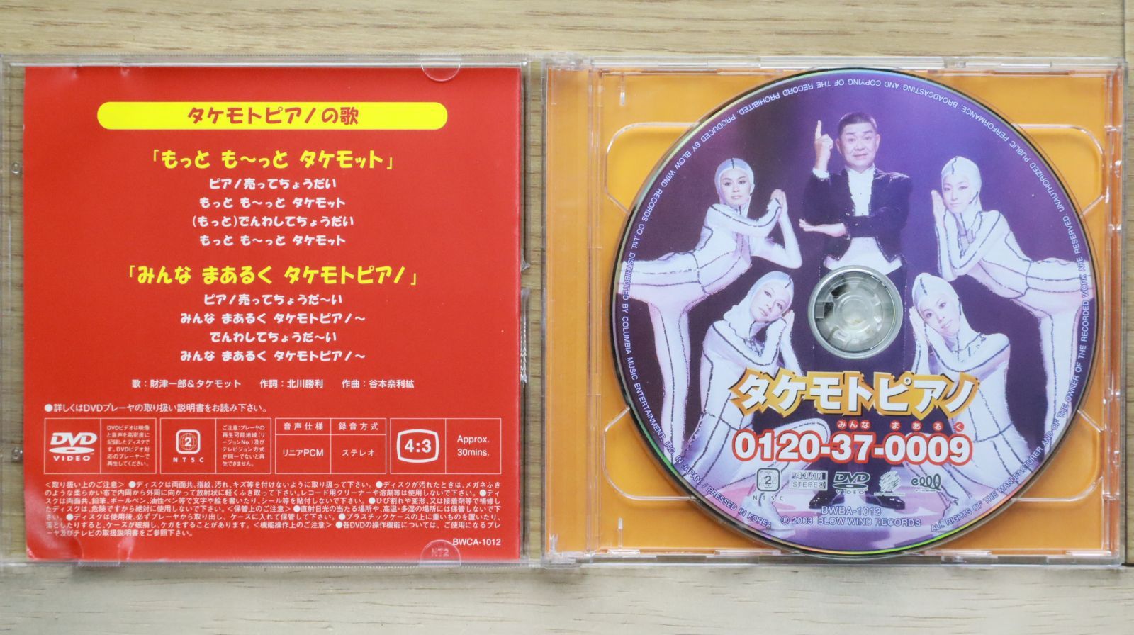 国内盤CD☆財津一郎&タケモット/Ichiro Zaitsu & Takemoto□ タケモト