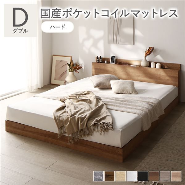 ベッド ダブル 国産ポケットコイルマットレス付き ハード ナチュラル シャビー 低床 LED照明付き 棚付き 宮付き コンセント すのこ 組立品