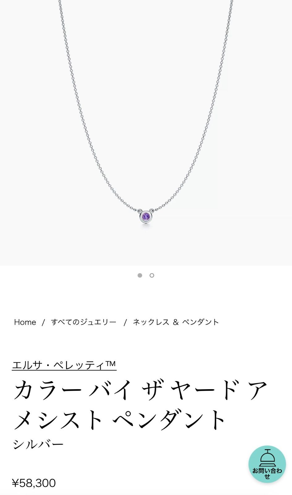 新品✨Tiffanyティファニーバイザヤードネックレス アメジスト0.14ct 