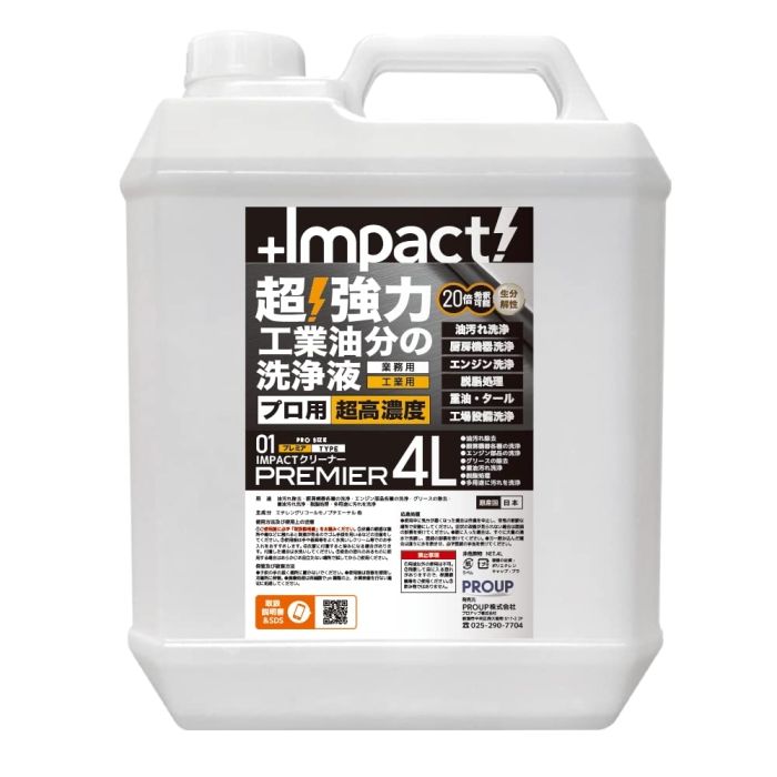 2営業日で発送 IMPACTシリーズ WingM インパクトクリーナープレミア 4L INPACT01009 1890