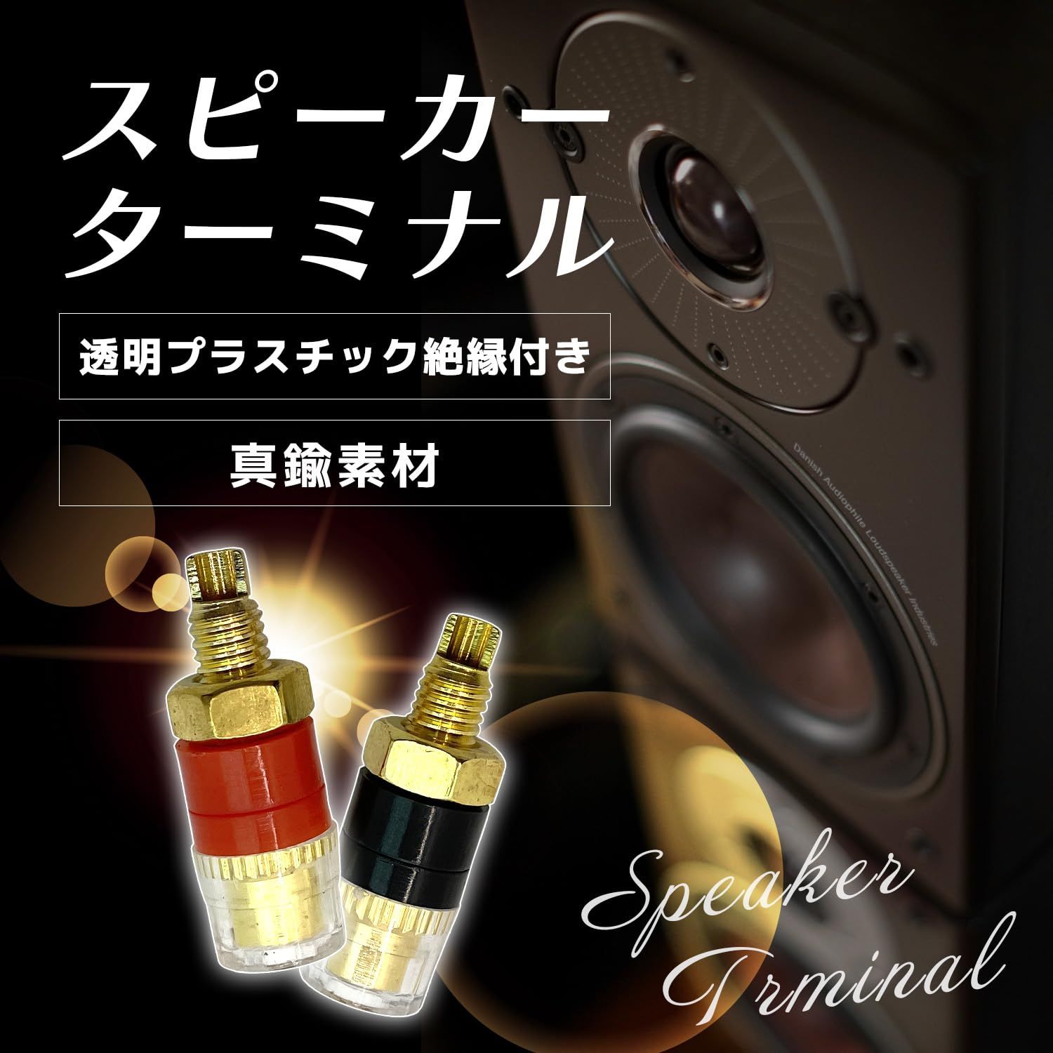 人気商品】スピーカー ターミナル 4mm バナナ プラグ 対応 人気商品】スピーカー ターミナル 4mm バナナ プラグ 対応